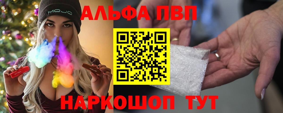 Альфа ПВП VHQ Псков