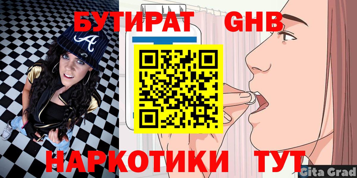Бутират Butirat Псков