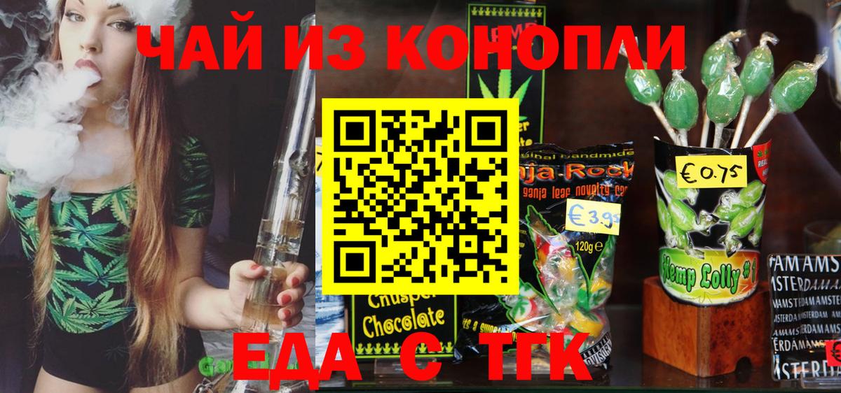 Еда ТГК конопля  Вход с VPN  Псков 