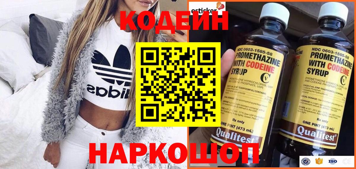 Кодеин напиток Lean (лин) Псков