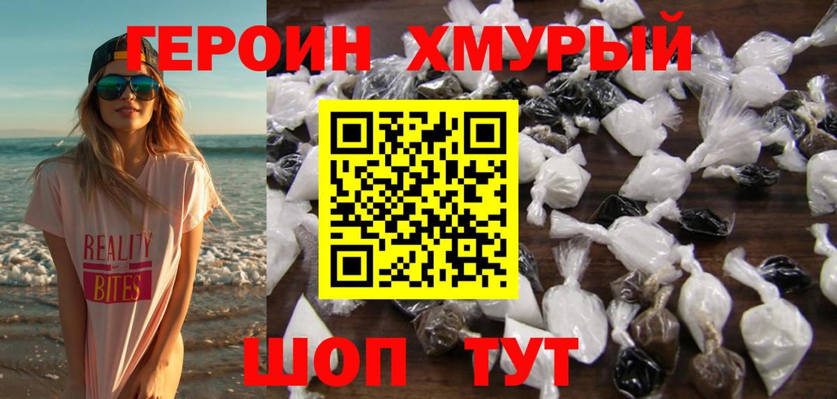 ГЕРОИН герыч  Вход с VPN  Героин  Псков 